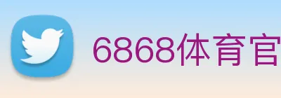 6868体育官网登录 Logo